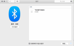 mac開啟藍牙（macbookpro開藍牙）