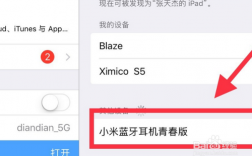 小米藍(lán)牙耳機與pad連接（ipad和小米耳機藍(lán)牙連不上）