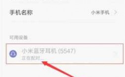 紅米手機(jī)連接藍(lán)牙耳機(jī)（紅米手機(jī)連接藍(lán)牙耳機(jī)只有一邊有聲音）
