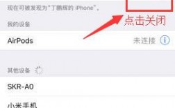 蘋果藍牙怎么設置斷開連接（蘋果藍牙怎么設置斷開連接手機）