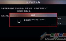 三星電視藍牙（三星電視藍牙怎么連接）