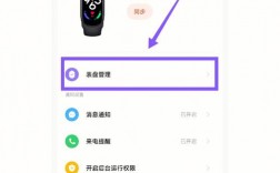 小米手環(huán)如何開手機藍牙（小米手環(huán)如何打開藍牙）