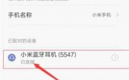 小米耳機(jī)怎樣連藍(lán)牙耳機(jī)（小米耳機(jī)怎樣連藍(lán)牙耳機(jī)教程）