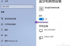 dell電腦的藍(lán)牙怎么打開（戴爾電腦上的藍(lán)牙怎么打開）