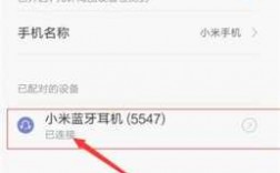 小米運動藍牙耳機怎么連接手機（小米運動藍牙耳機怎么連接手機青春版）