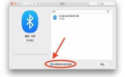 蘋果怎么開藍(lán)牙連接電腦（蘋果怎么開藍(lán)牙連接電腦）
