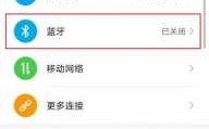 手機(jī)關(guān)屏幕藍(lán)牙自動(dòng)斷開（關(guān)掉手機(jī)屏幕藍(lán)牙會(huì)斷開）