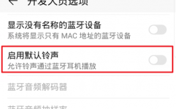 藍(lán)牙耳機(jī)鈴聲更換教程（藍(lán)牙耳機(jī)怎么換來(lái)電鈴聲）