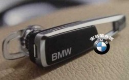 bmw藍(lán)牙耳機(jī)（bmw耳機(jī)中文說明）