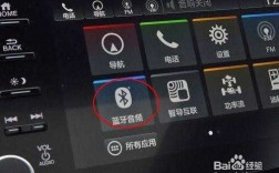 汽車藍(lán)牙媒體音頻開(kāi)關(guān)（車載藍(lán)牙音頻關(guān)閉怎么打開(kāi)）