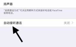 藍(lán)牙耳機(jī)如何關(guān)掉自動撥號（藍(lán)牙耳機(jī)怎樣取消自動接聽）