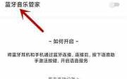 藍牙怎么默認打開音樂播放（怎么設(shè)置藍牙默認打開的音樂軟件）