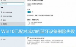 win10刪除不了藍牙手機（win10怎么刪除藍牙設(shè)備）
