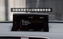 奧迪怎么播放藍(lán)牙音樂（奧迪車怎么放藍(lán)牙音樂）