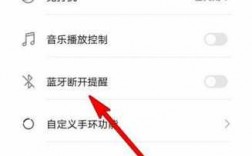 穿戴設(shè)備藍(lán)牙斷開怎么恢復(fù)（穿戴設(shè)備怎么連接手機(jī)藍(lán)牙）