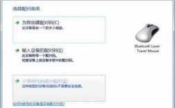 win7安裝藍牙鼠標(biāo)（windows如何安裝藍牙鼠標(biāo)驅(qū)動）