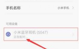 小米藍(lán)牙耳機藍(lán)牙怎么配對（小米藍(lán)牙耳機如何配對）