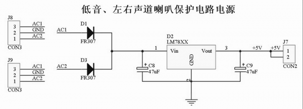 藍(lán)牙喇叭電路原理圖（喇叭保護(hù)電路原理圖）-圖2