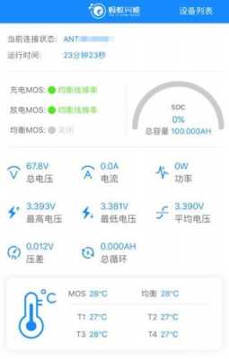 藍牙點電量app（藍牙電量軟件）-圖2