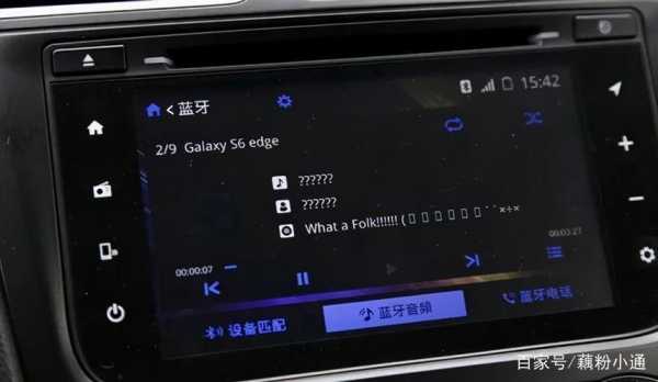 手機聽歌匹配汽車藍牙音響（手機藍牙連接汽車音響音質怎么樣）-圖2