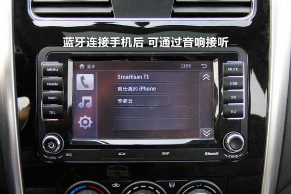 手機聽歌匹配汽車藍牙音響（手機藍牙連接汽車音響音質怎么樣）-圖3