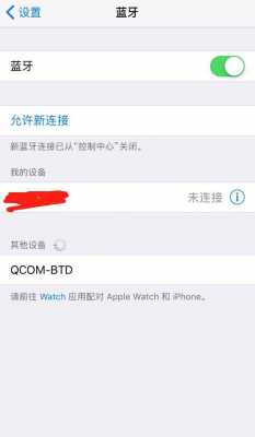 兩個(gè)蘋(píng)果藍(lán)牙連接不了（兩個(gè)蘋(píng)果藍(lán)牙連接不了耳機(jī)）-圖3