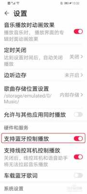 什么軟件連藍(lán)牙自動播放（自動播放藍(lán)牙音樂）-圖2