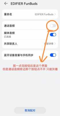 藍(lán)牙耳機(jī)通話音頻選擇不了（藍(lán)牙耳機(jī)通話音頻選擇不了音樂）-圖2