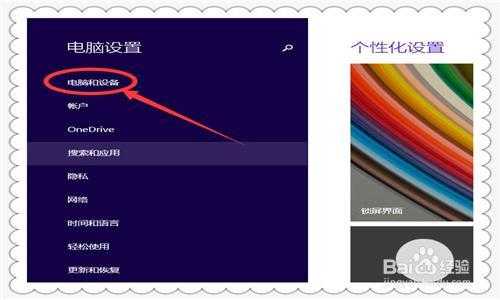 win8.1怎么開(kāi)藍(lán)牙（win8怎么開(kāi)藍(lán)牙?）-圖2