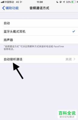 藍(lán)牙耳機(jī)如何關(guān)掉自動(dòng)撥號(hào)（藍(lán)牙耳機(jī)怎樣取消自動(dòng)接聽(tīng)）-圖1