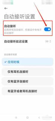 藍(lán)牙耳機(jī)如何關(guān)掉自動(dòng)撥號(hào)（藍(lán)牙耳機(jī)怎樣取消自動(dòng)接聽(tīng)）-圖2