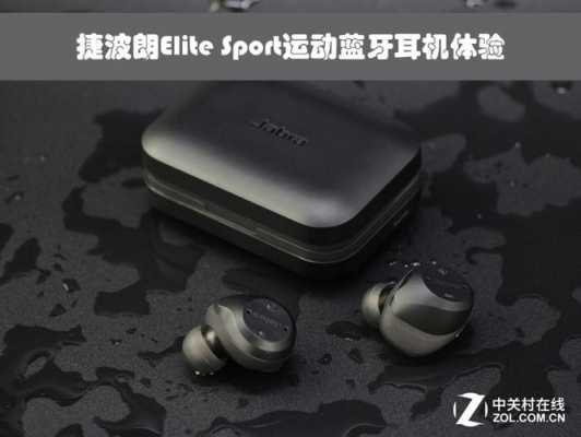 EliteSport藍牙耳機的簡單介紹-圖1