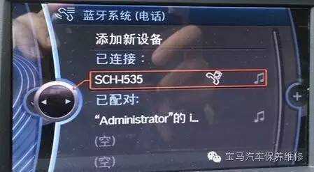 寶馬遠程藍牙怎么激活手機（寶馬遠程藍牙怎么激活手機設(shè)備）-圖3