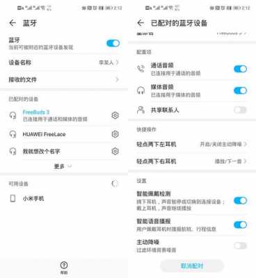華為手機(jī)連藍(lán)牙（華為手機(jī)連藍(lán)牙沒聲音）-圖3