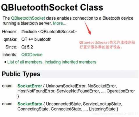 qt藍牙通信（qt藍牙通訊）-圖1