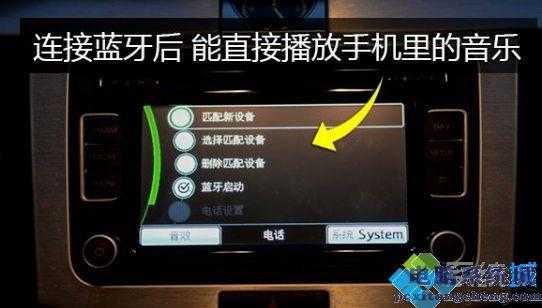 手機(jī)有藍(lán)牙怎么連接車上（手機(jī)藍(lán)牙怎么連接車上的收音機(jī)）-圖1