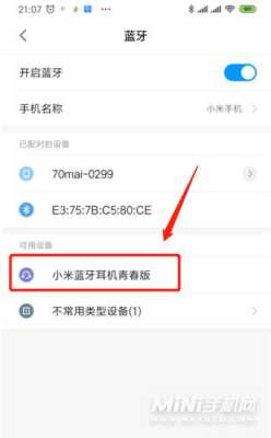 紅米手機(jī)藍(lán)牙耳機(jī)（紅米手機(jī)藍(lán)牙耳機(jī)怎么連接手機(jī)）-圖3