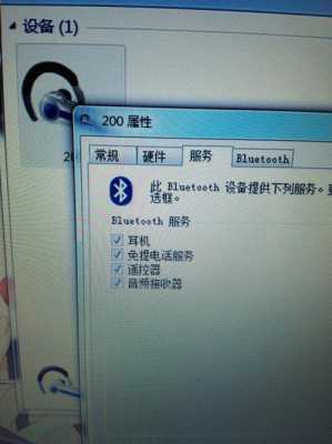 win7藍(lán)牙服務(wù)卡死（win7缺少藍(lán)牙服務(wù)）-圖2