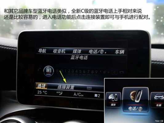 奔馳停車監(jiān)控怎么打開藍牙（奔馳miocam停車監(jiān)控怎么設(shè)置）-圖2