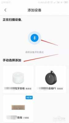 藍牙和小愛怎么聯(lián)網(wǎng)（藍牙怎么和小愛同學(xué)連接）-圖3