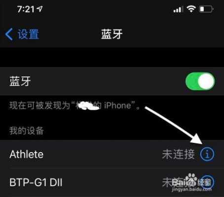 車載藍(lán)牙連iPhone7（車載藍(lán)牙連接不上手機(jī)藍(lán)牙怎么回事）-圖1