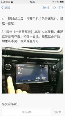 我怎么連不上車載藍(lán)牙（怎么連不到車載藍(lán)牙）-圖1