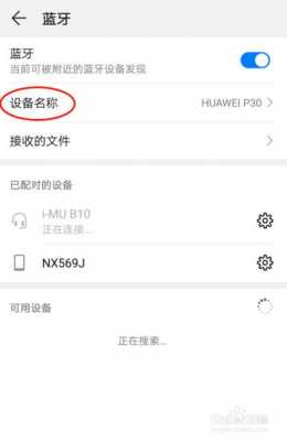 榮耀手機(jī)連接華為設(shè)備藍(lán)牙（榮耀手機(jī)連接華為設(shè)備藍(lán)牙沒(méi)有聲音）-圖2
