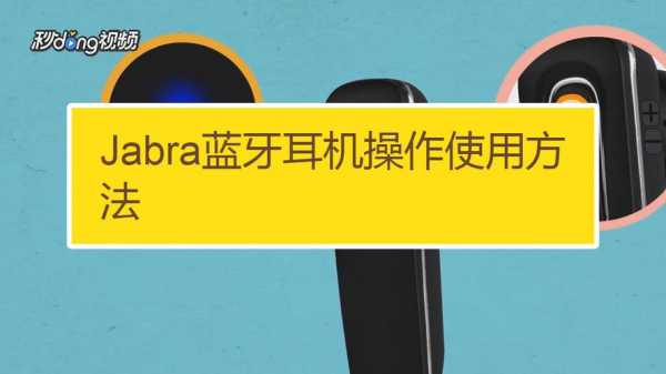 藍(lán)牙耳機(jī)抗干擾對比視頻（藍(lán)牙耳機(jī)抗干擾差怎么辦）-圖1