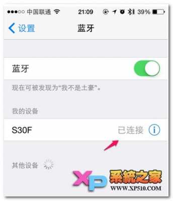 iphone6藍(lán)牙壞了怎么辦（蘋(píng)果6手機(jī)藍(lán)牙壞了修要多少錢(qián)）-圖2