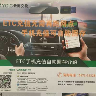 etc藍(lán)牙充值寶怎么升級(jí)（北京etc怎么充值）-圖1