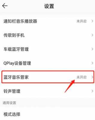 鏈接藍牙qq音樂自啟動（鏈接藍牙音樂自啟動怎么回事）-圖1
