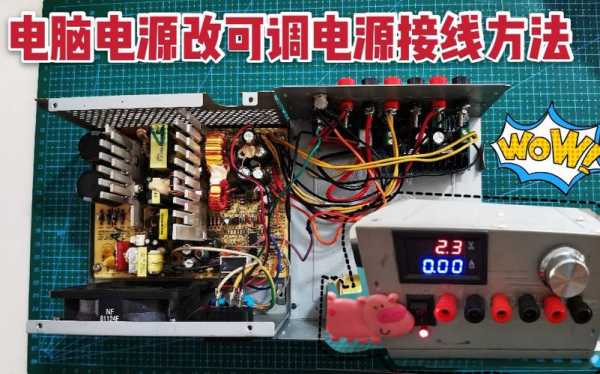 舊電腦電源改裝藍(lán)牙（舊電腦電源diy改造可調(diào)電源）-圖3