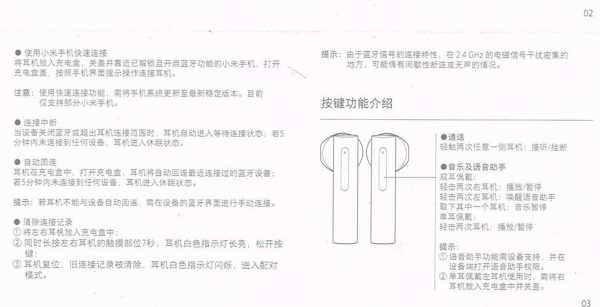 小米頭戴如何重新配對藍牙（小米頭戴式藍牙耳機說明書圖片）-圖1