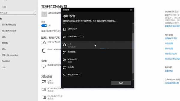 Win10怎么用藍(lán)牙音響（win10藍(lán)牙音響）-圖1